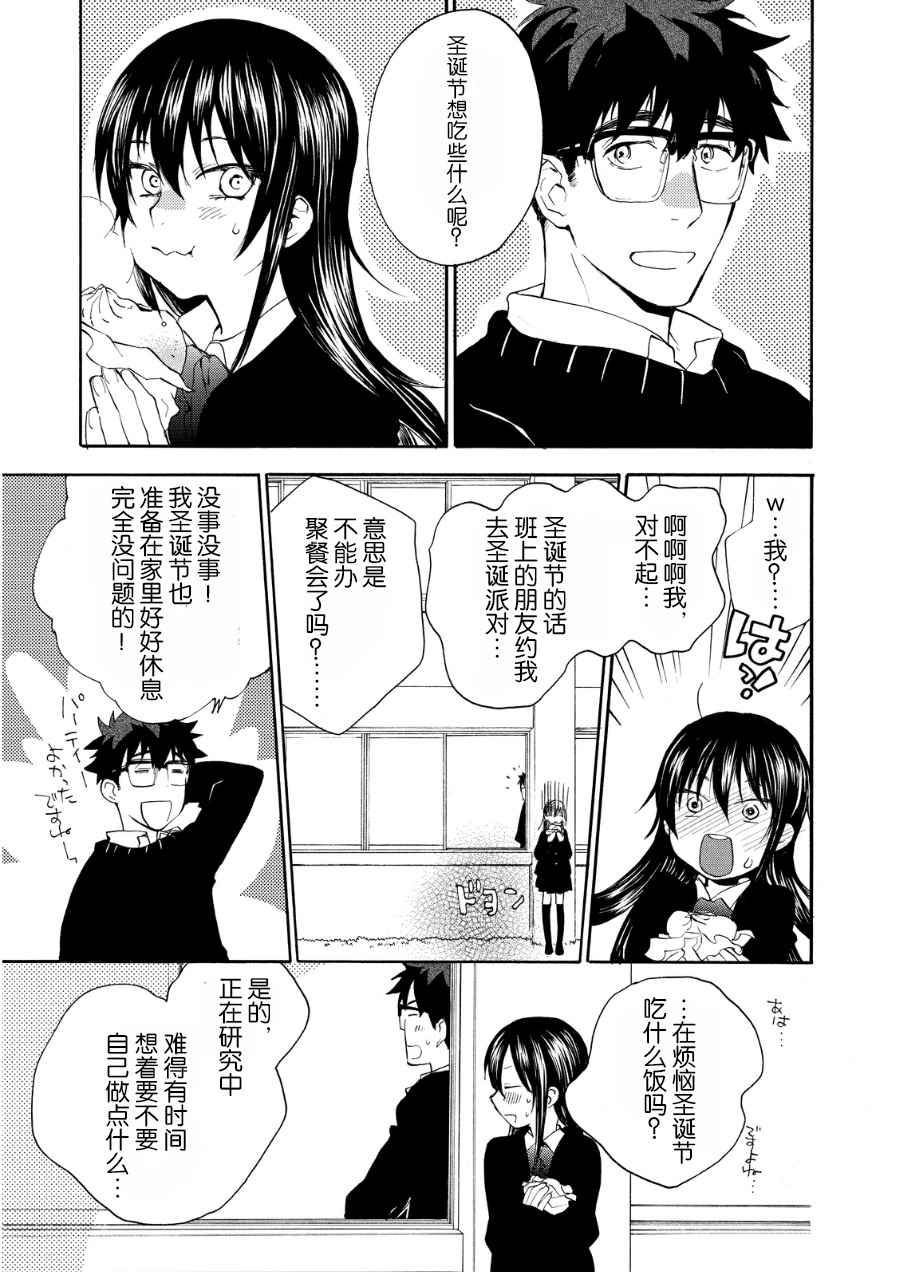 《甜蜜稻妻》漫画 020话