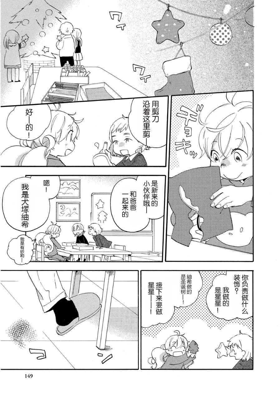 《甜蜜稻妻》漫画 020话