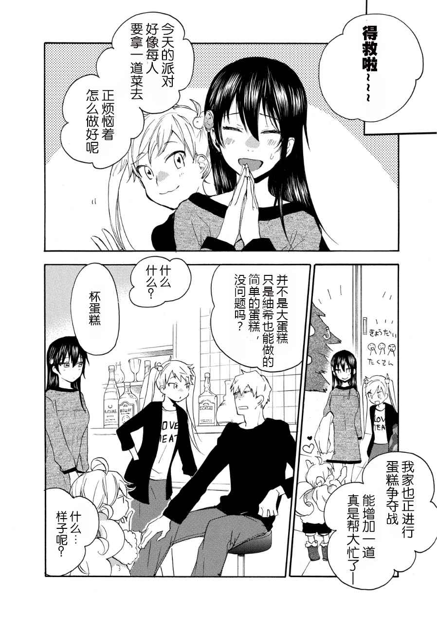 《甜蜜稻妻》漫画 020话