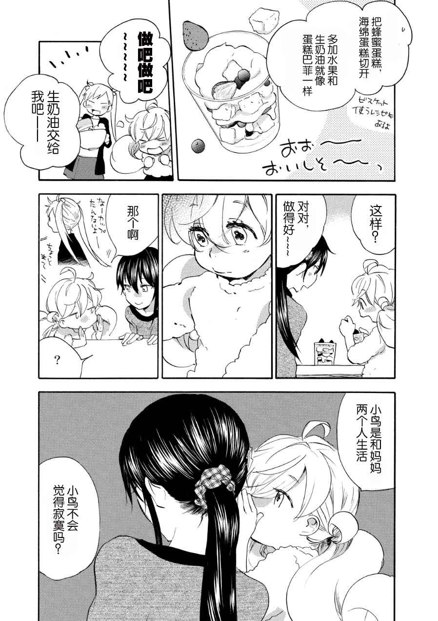 《甜蜜稻妻》漫画 020话