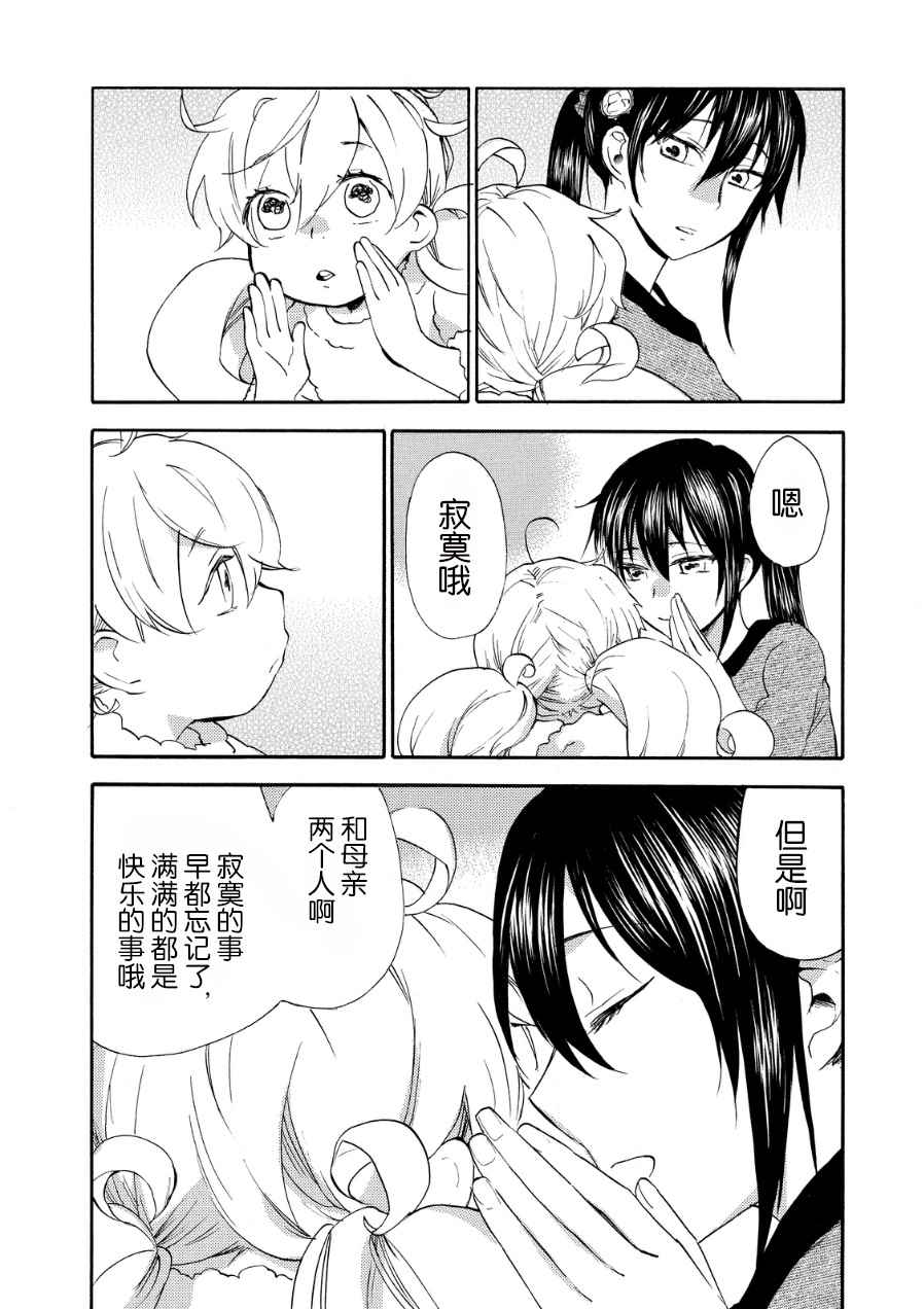 《甜蜜稻妻》漫画 020话