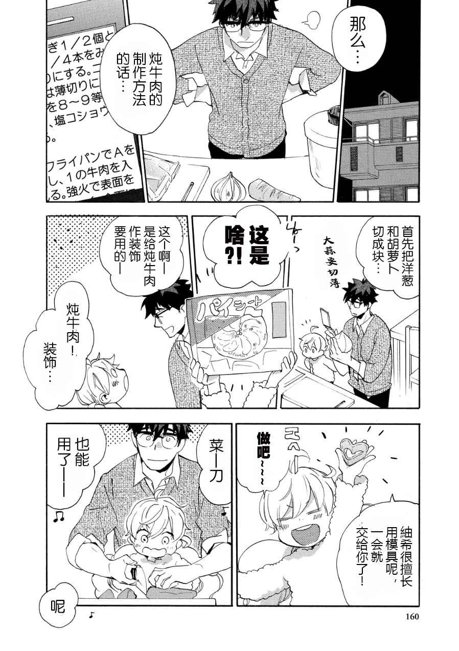 《甜蜜稻妻》漫画 020话