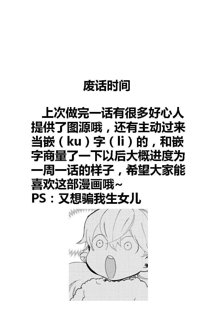 《甜蜜稻妻》漫画 020话
