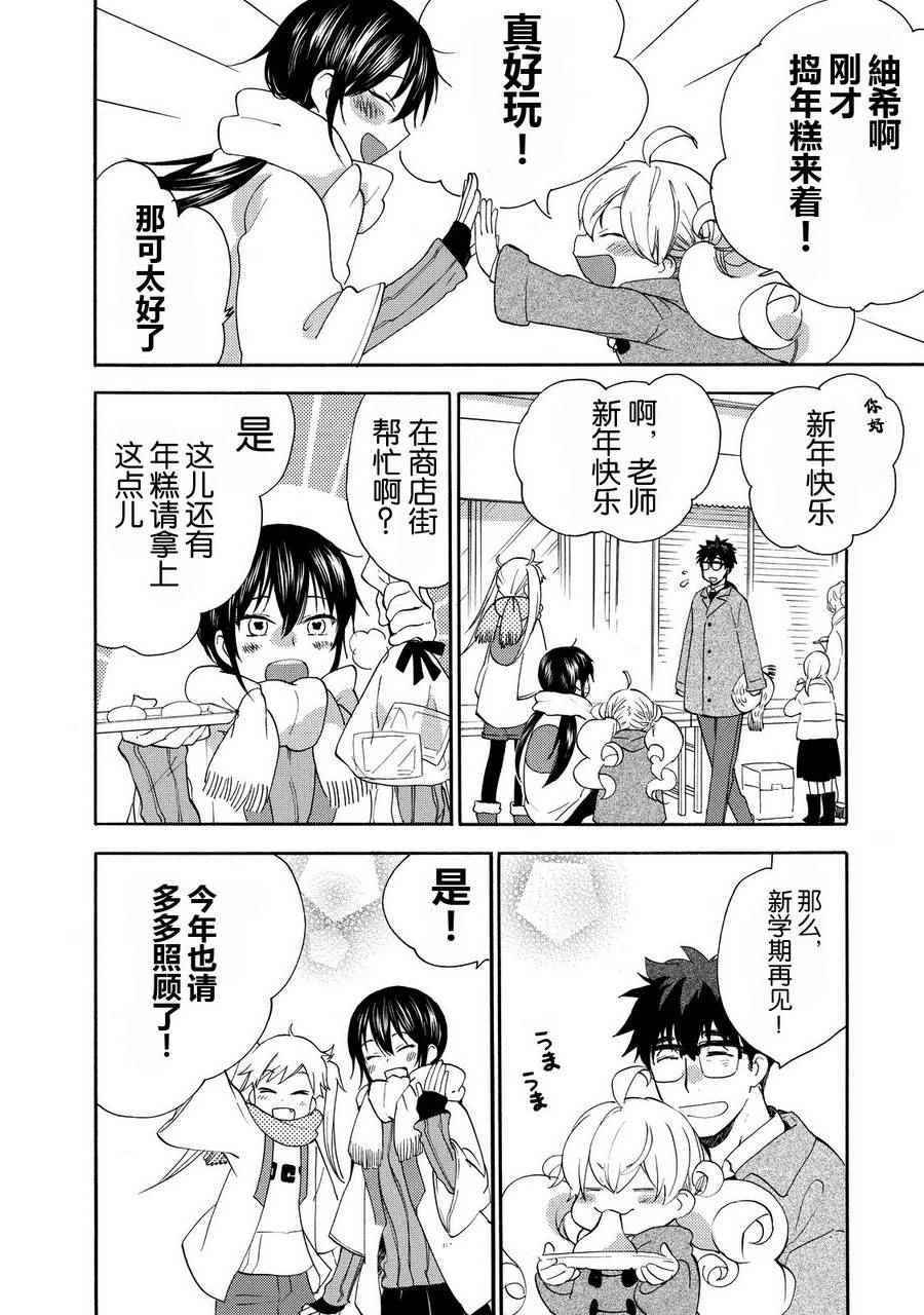 《甜蜜稻妻》漫画 021话