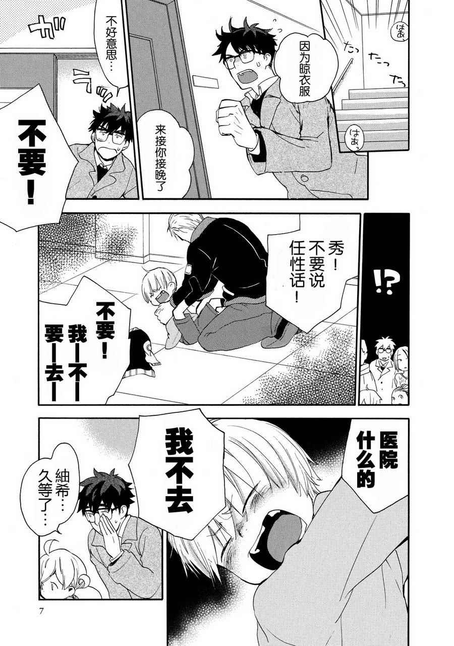 《甜蜜稻妻》漫画 021话