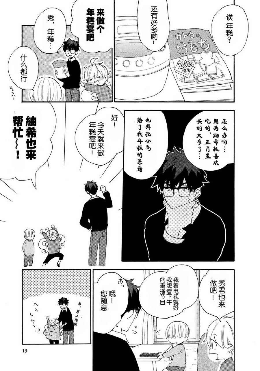 《甜蜜稻妻》漫画 021话