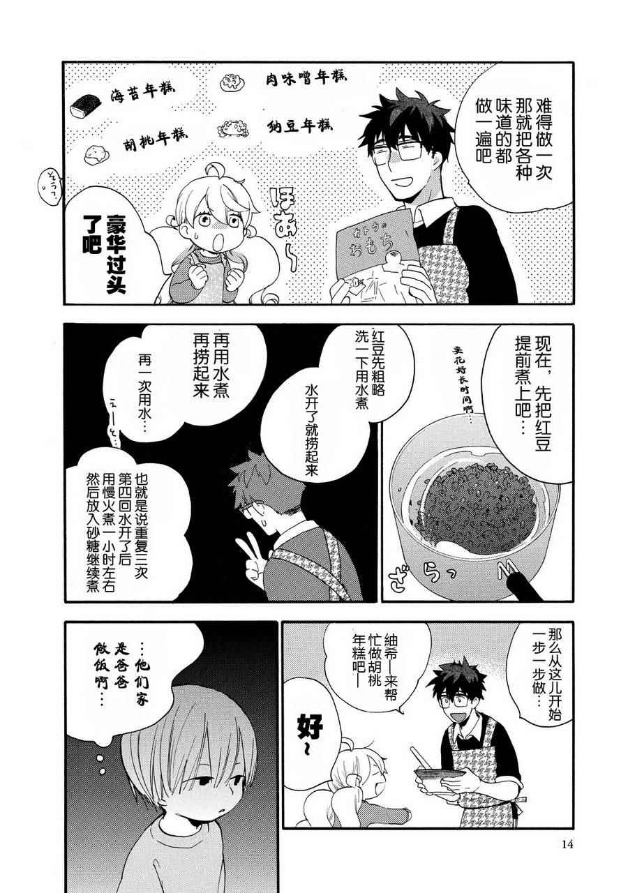 《甜蜜稻妻》漫画 021话