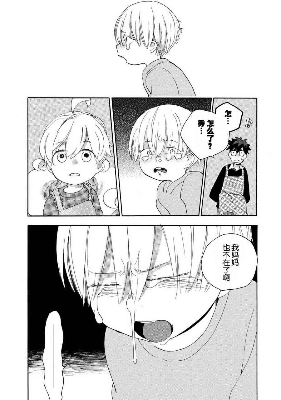 《甜蜜稻妻》漫画 021话