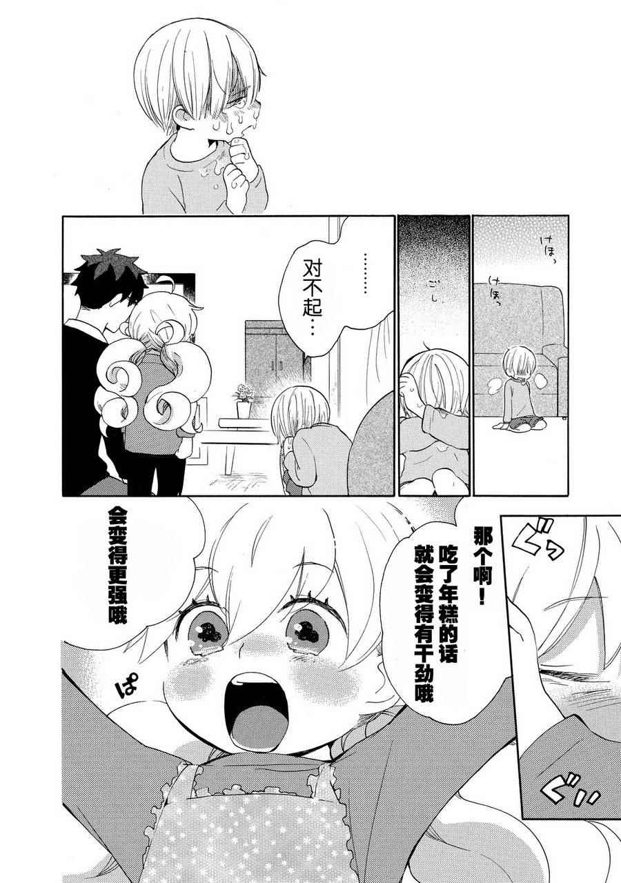 《甜蜜稻妻》漫画 021话