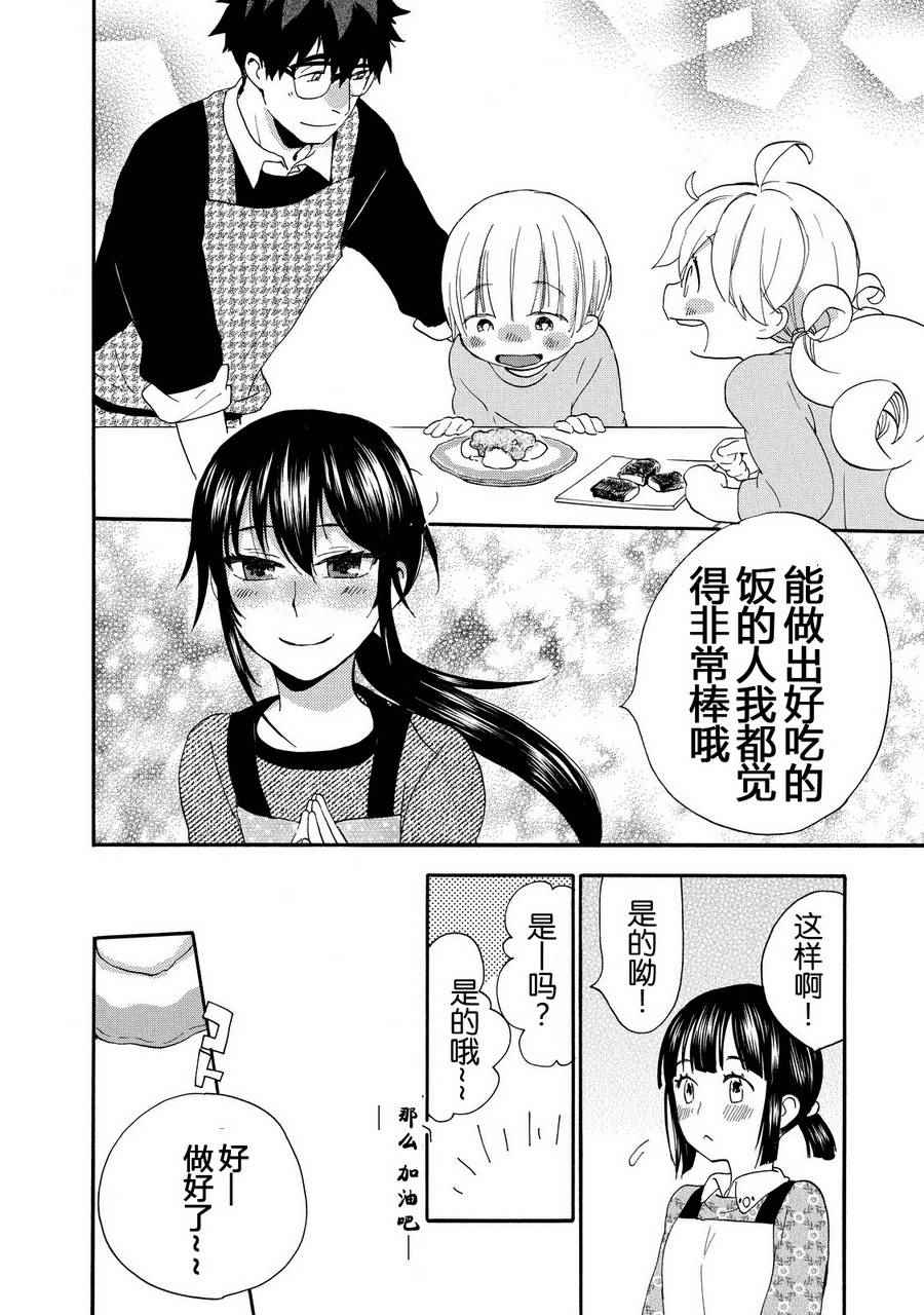 《甜蜜稻妻》漫画 021话