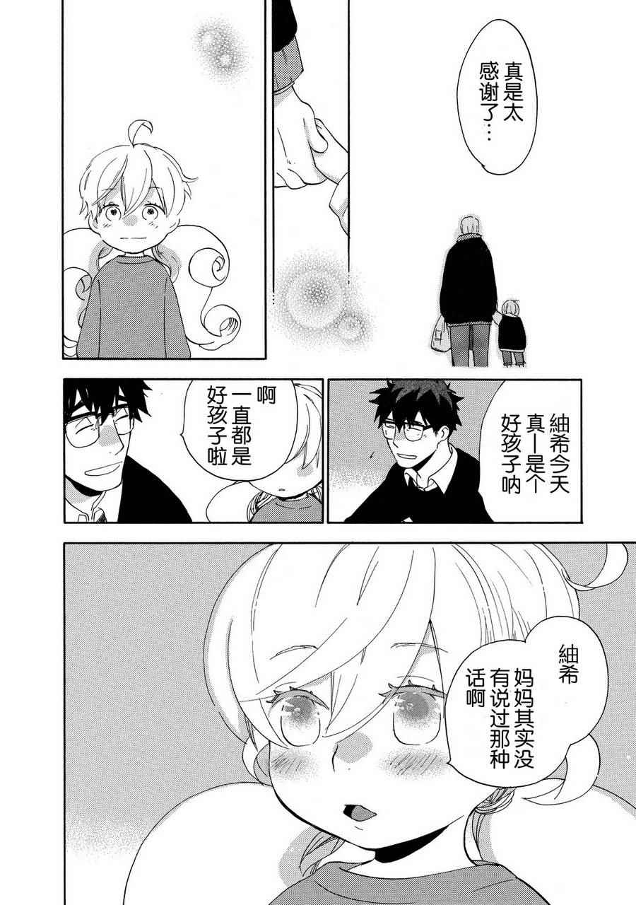 《甜蜜稻妻》漫画 021话