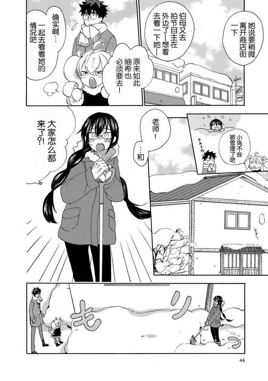 《甜蜜稻妻》漫画 022话