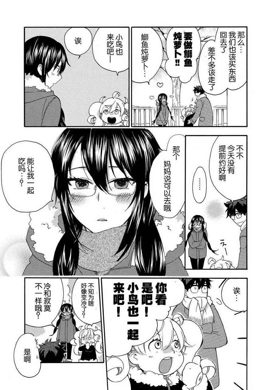 《甜蜜稻妻》漫画 022话