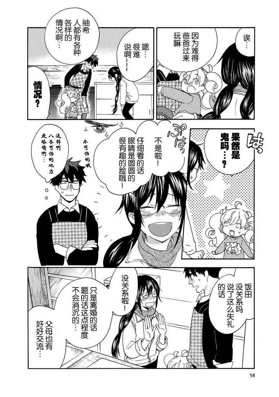 《甜蜜稻妻》漫画 022话