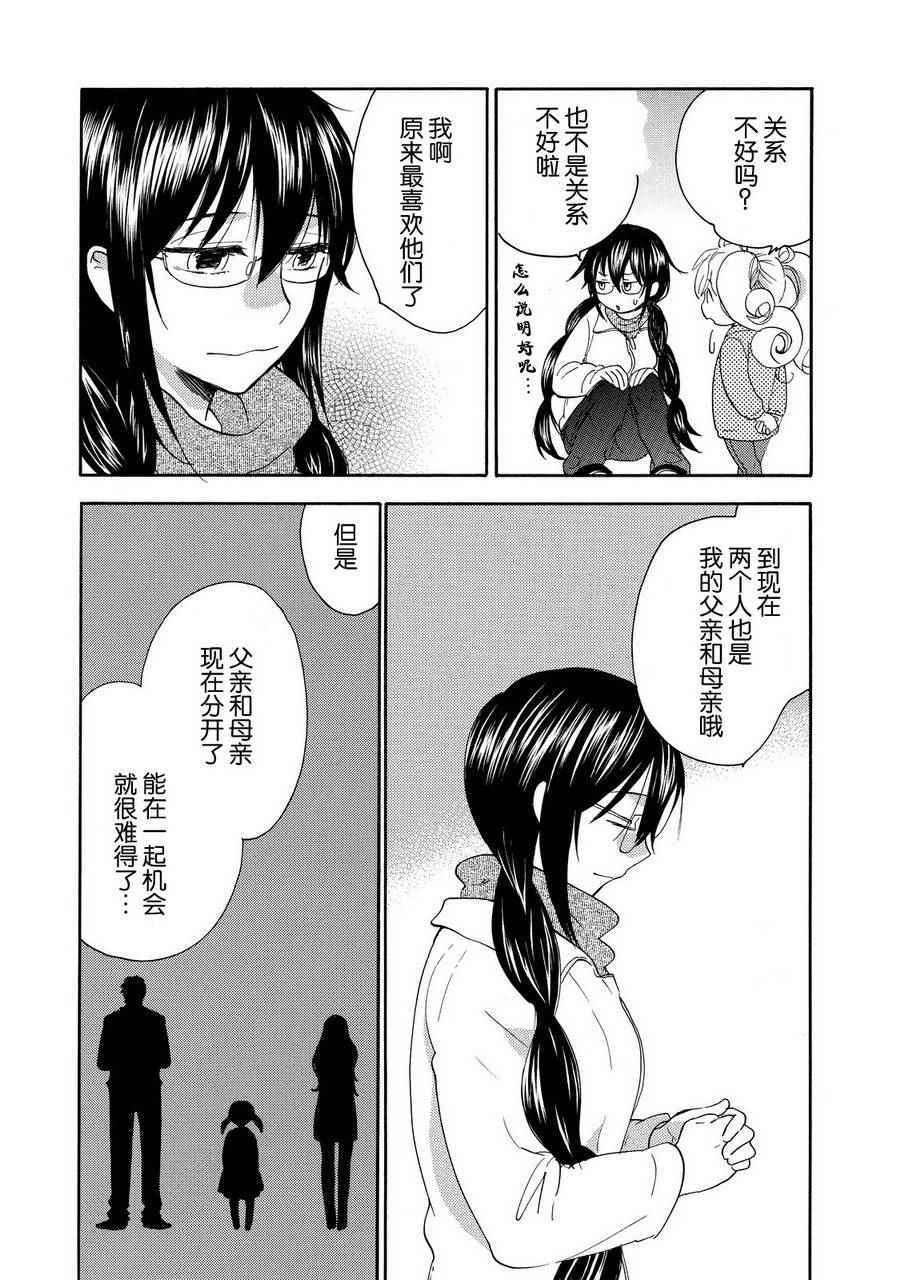 《甜蜜稻妻》漫画 022话