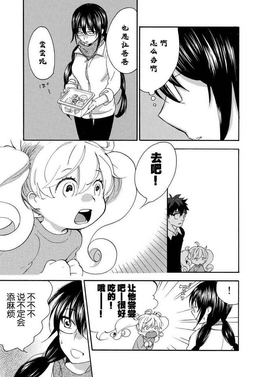 《甜蜜稻妻》漫画 022话