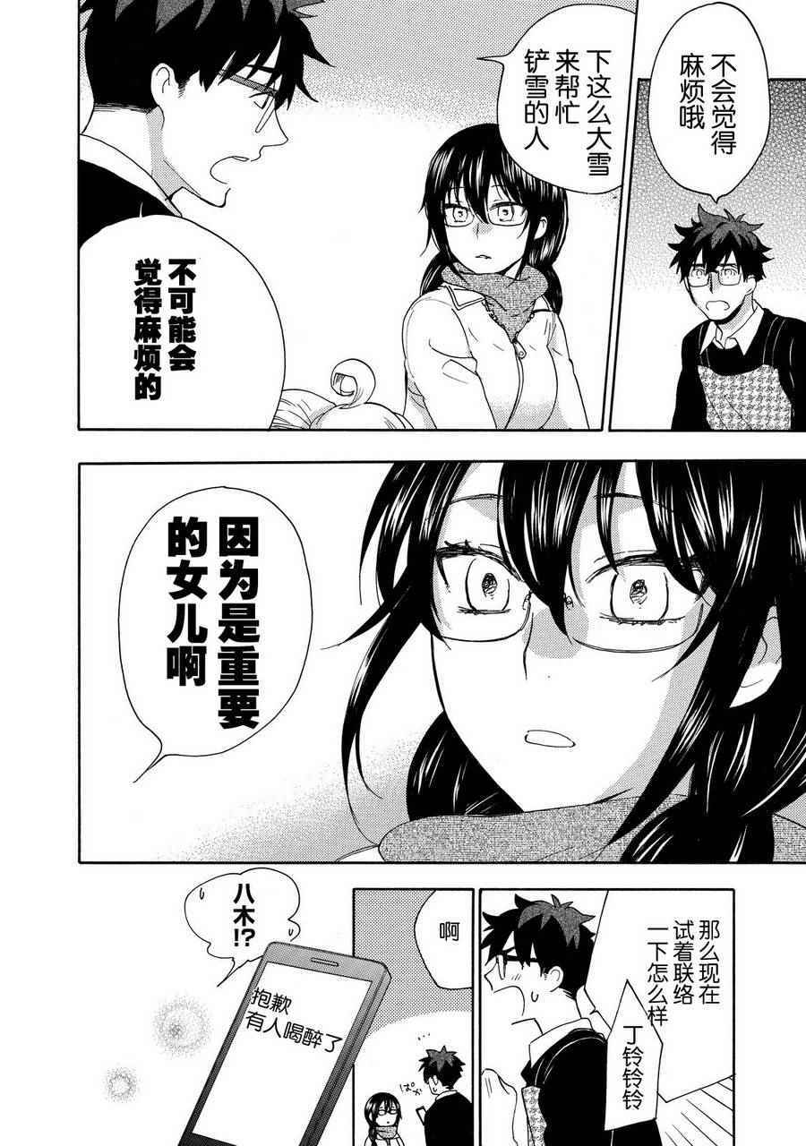 《甜蜜稻妻》漫画 022话