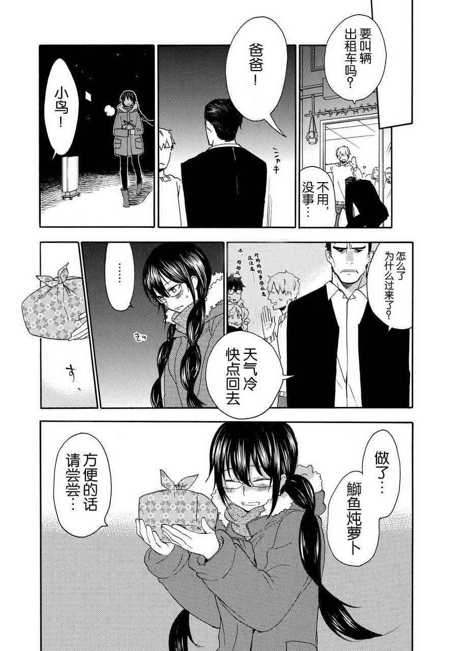 《甜蜜稻妻》漫画 022话