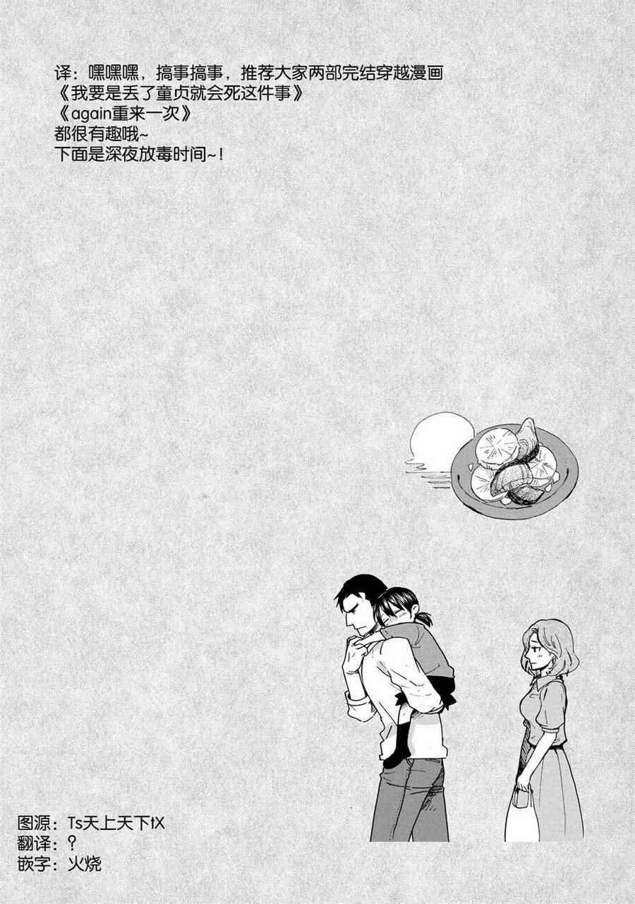 《甜蜜稻妻》漫画 022话