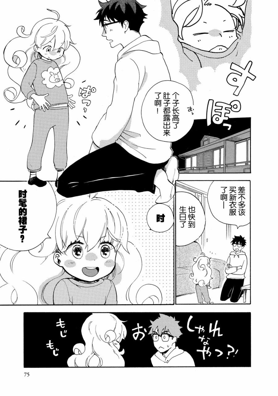 《甜蜜稻妻》漫画 023话