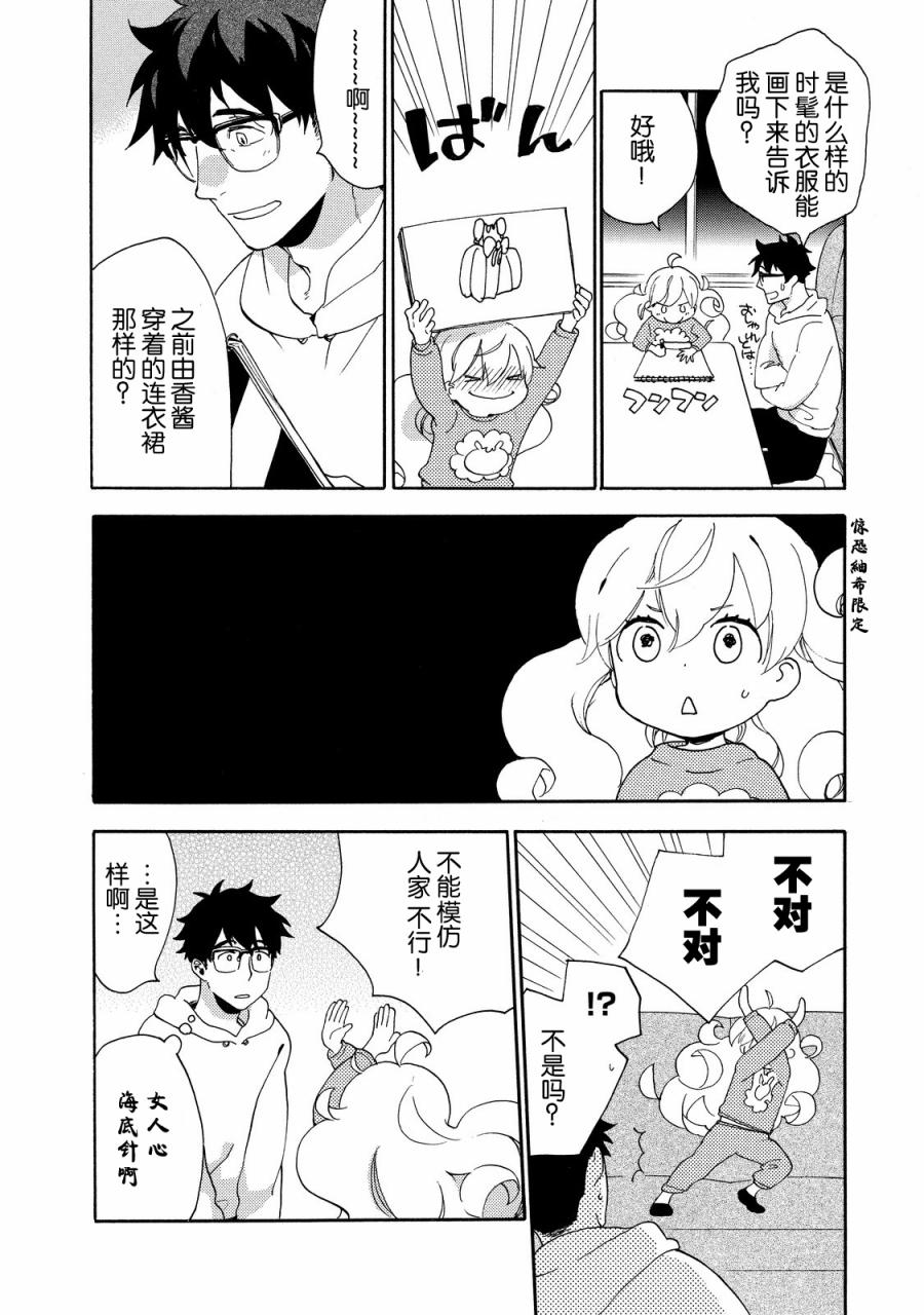 《甜蜜稻妻》漫画 023话