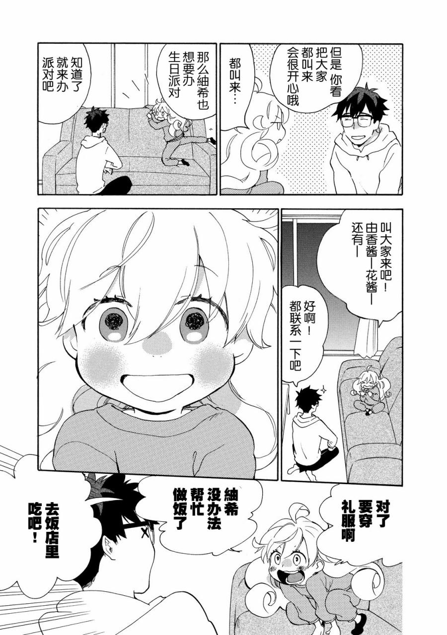 《甜蜜稻妻》漫画 023话