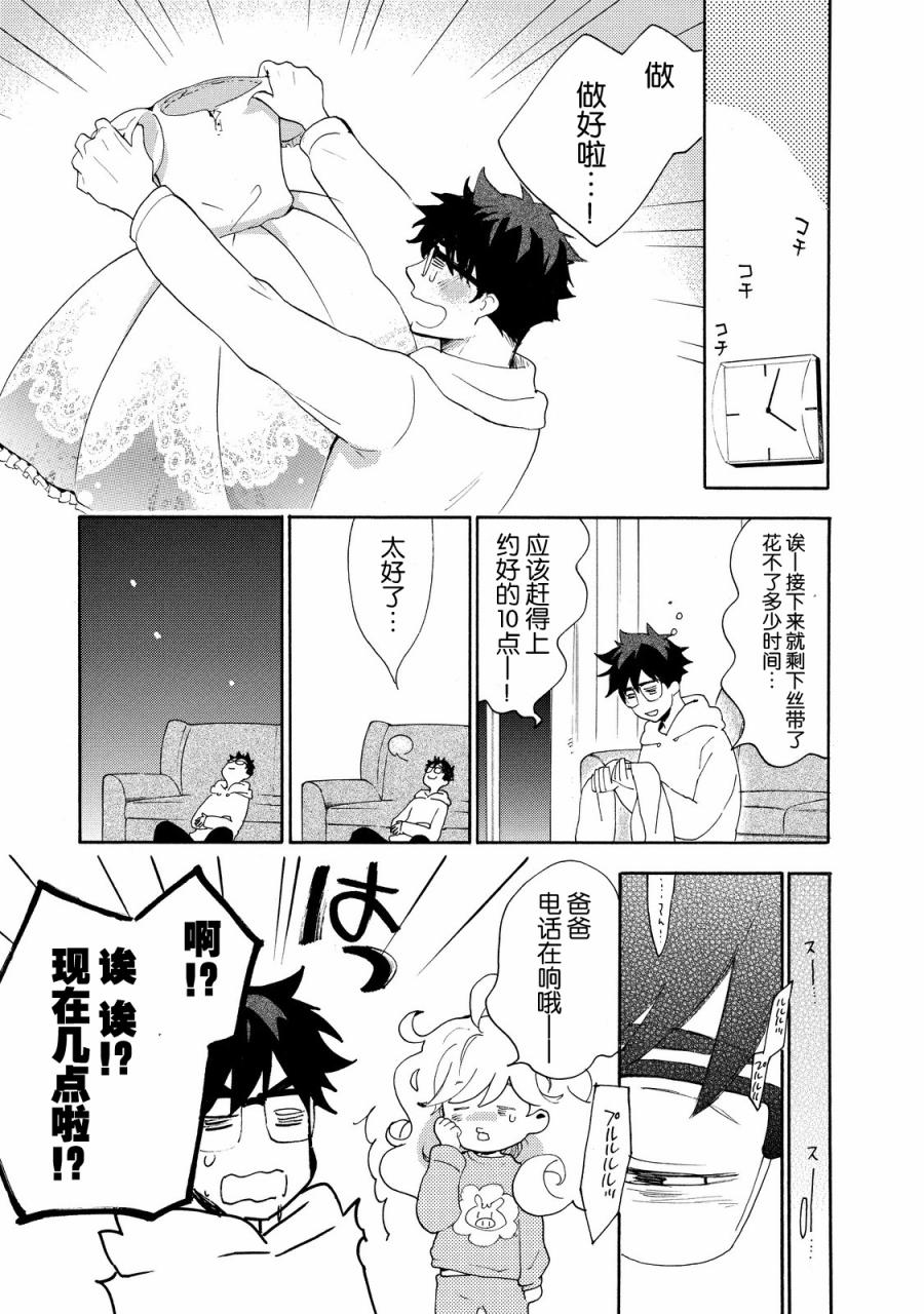 《甜蜜稻妻》漫画 023话