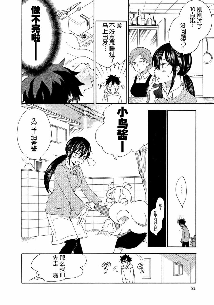 《甜蜜稻妻》漫画 023话