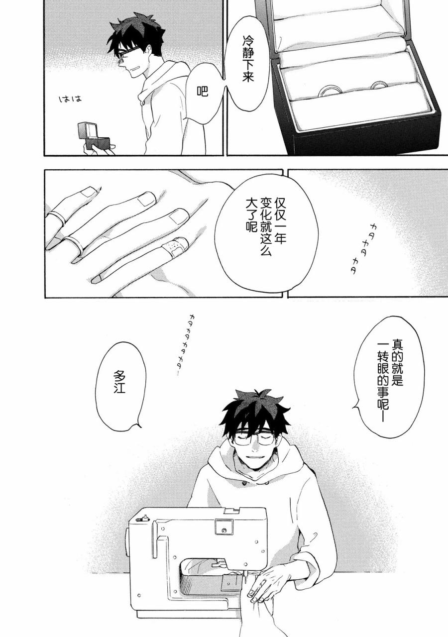 《甜蜜稻妻》漫画 023话