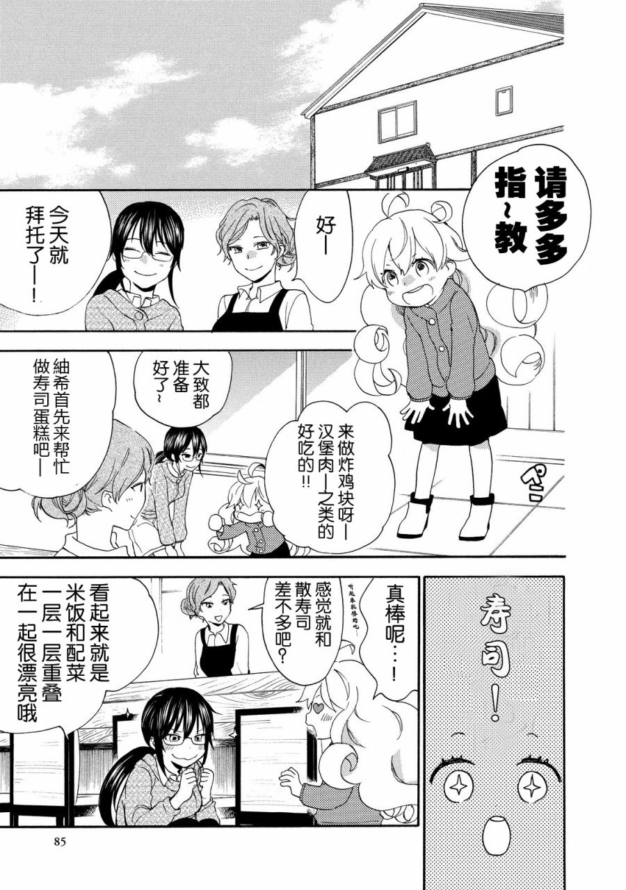 《甜蜜稻妻》漫画 023话