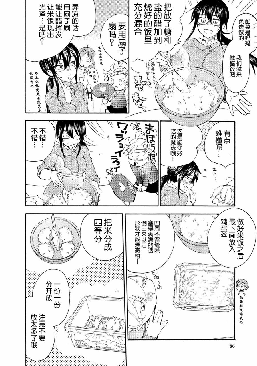 《甜蜜稻妻》漫画 023话