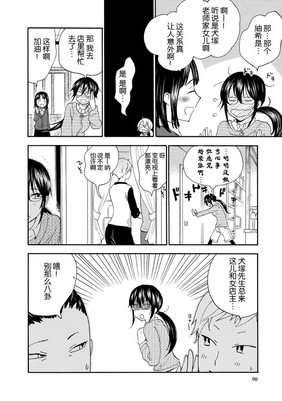 《甜蜜稻妻》漫画 023话