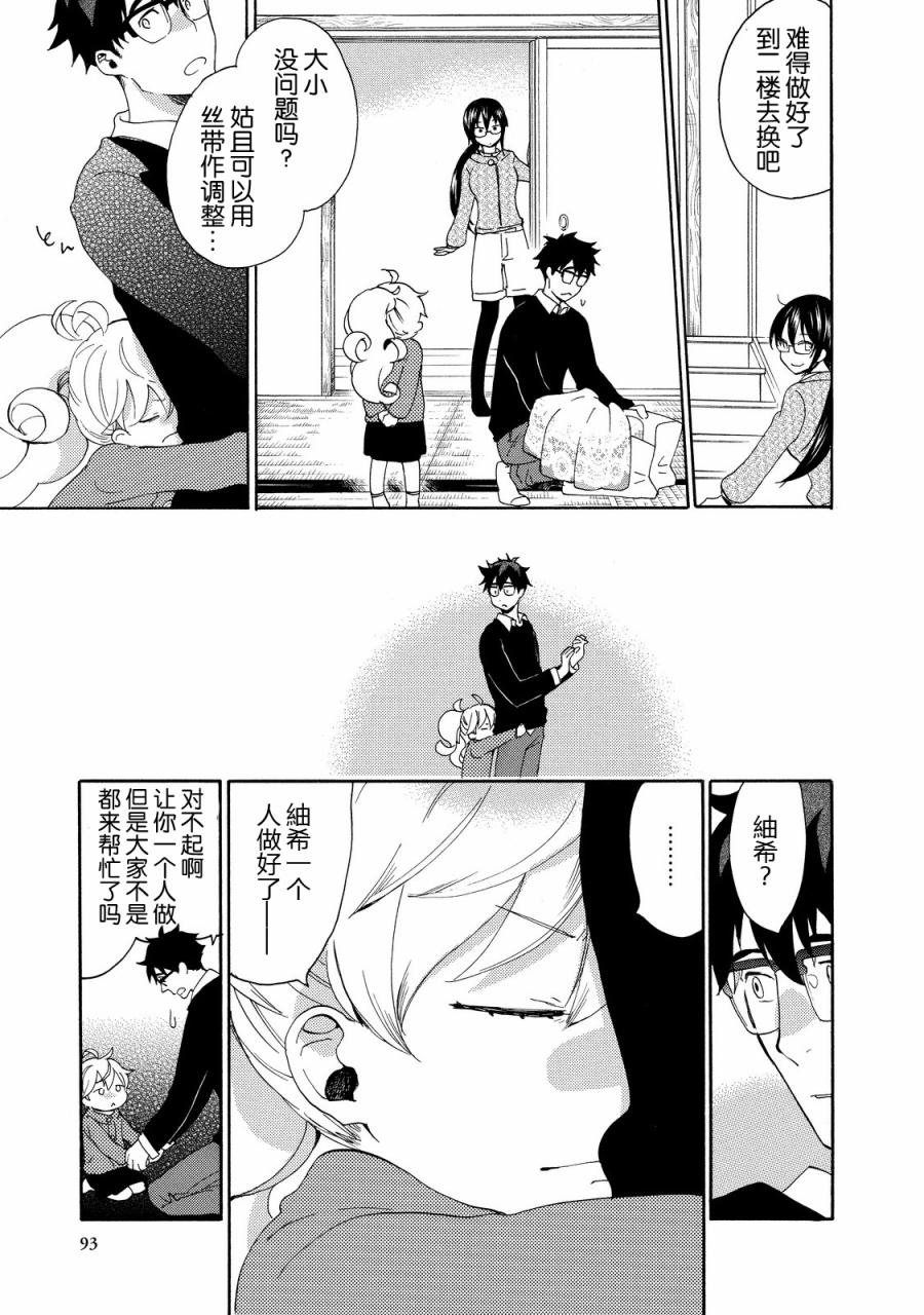 《甜蜜稻妻》漫画 023话