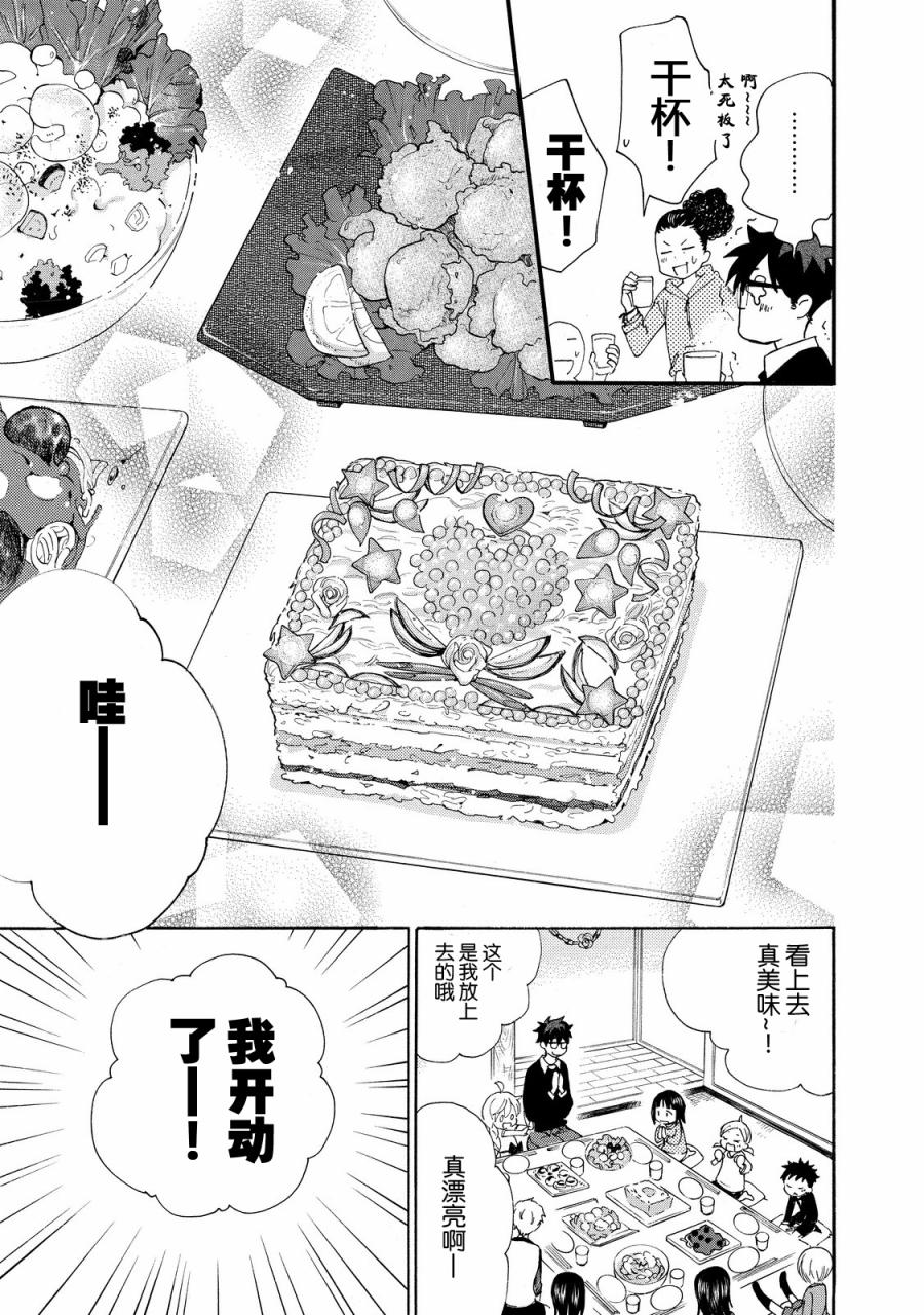 《甜蜜稻妻》漫画 023话