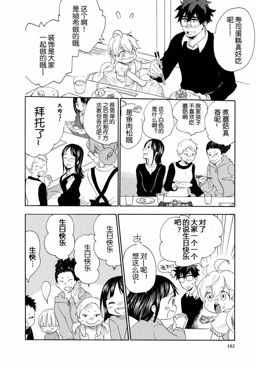 《甜蜜稻妻》漫画 023话