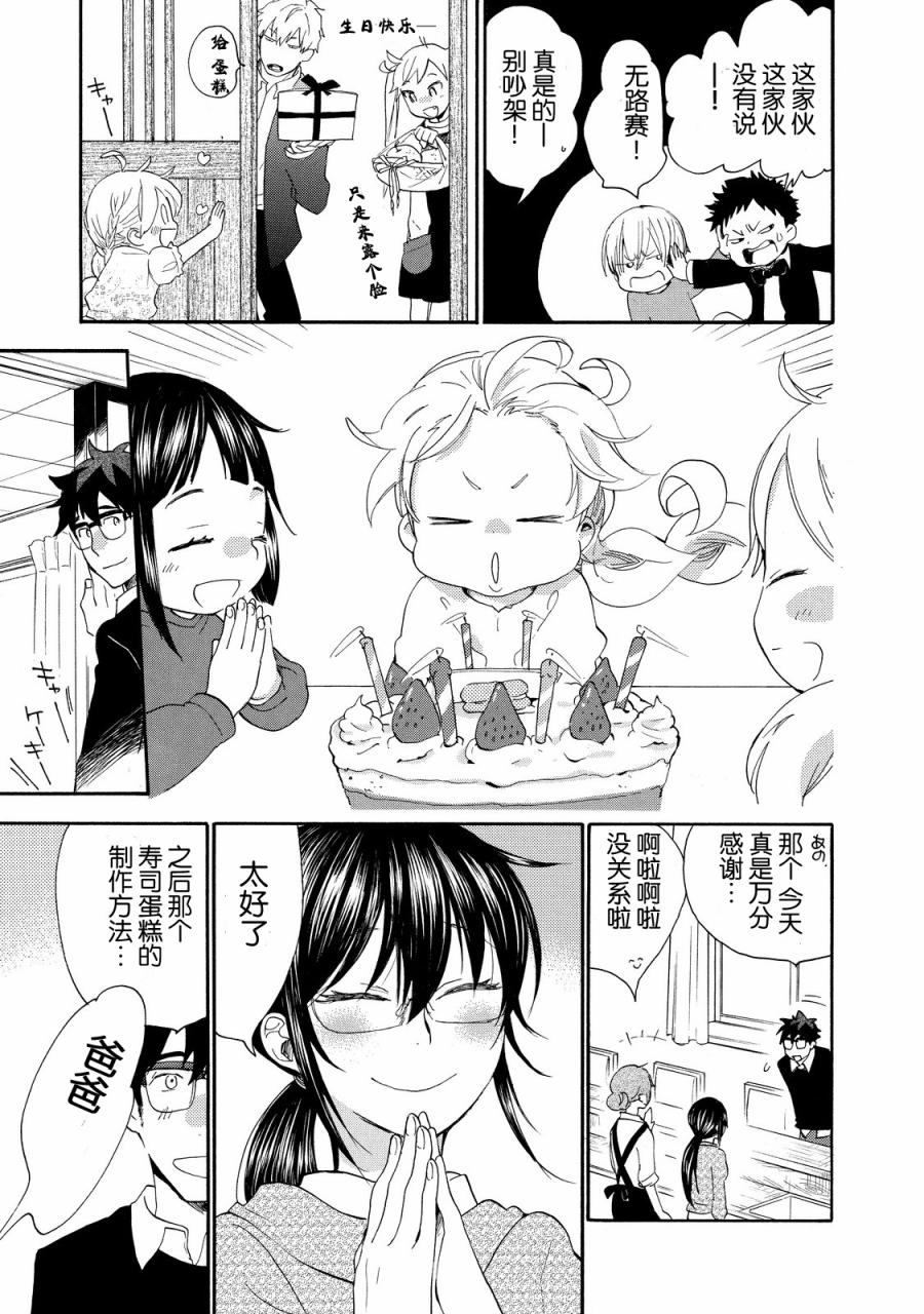 《甜蜜稻妻》漫画 023话