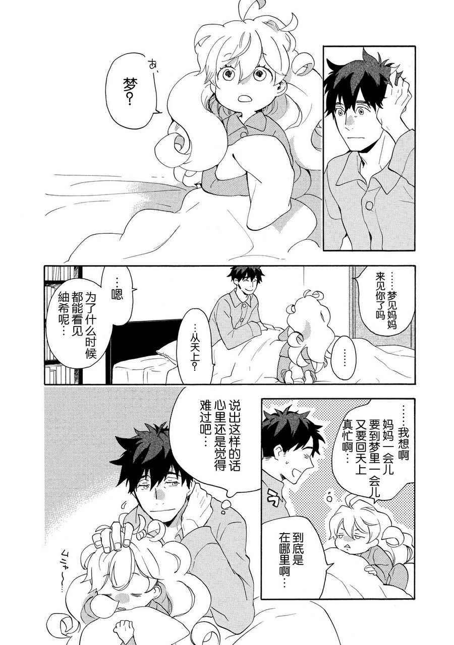 《甜蜜稻妻》漫画 024话