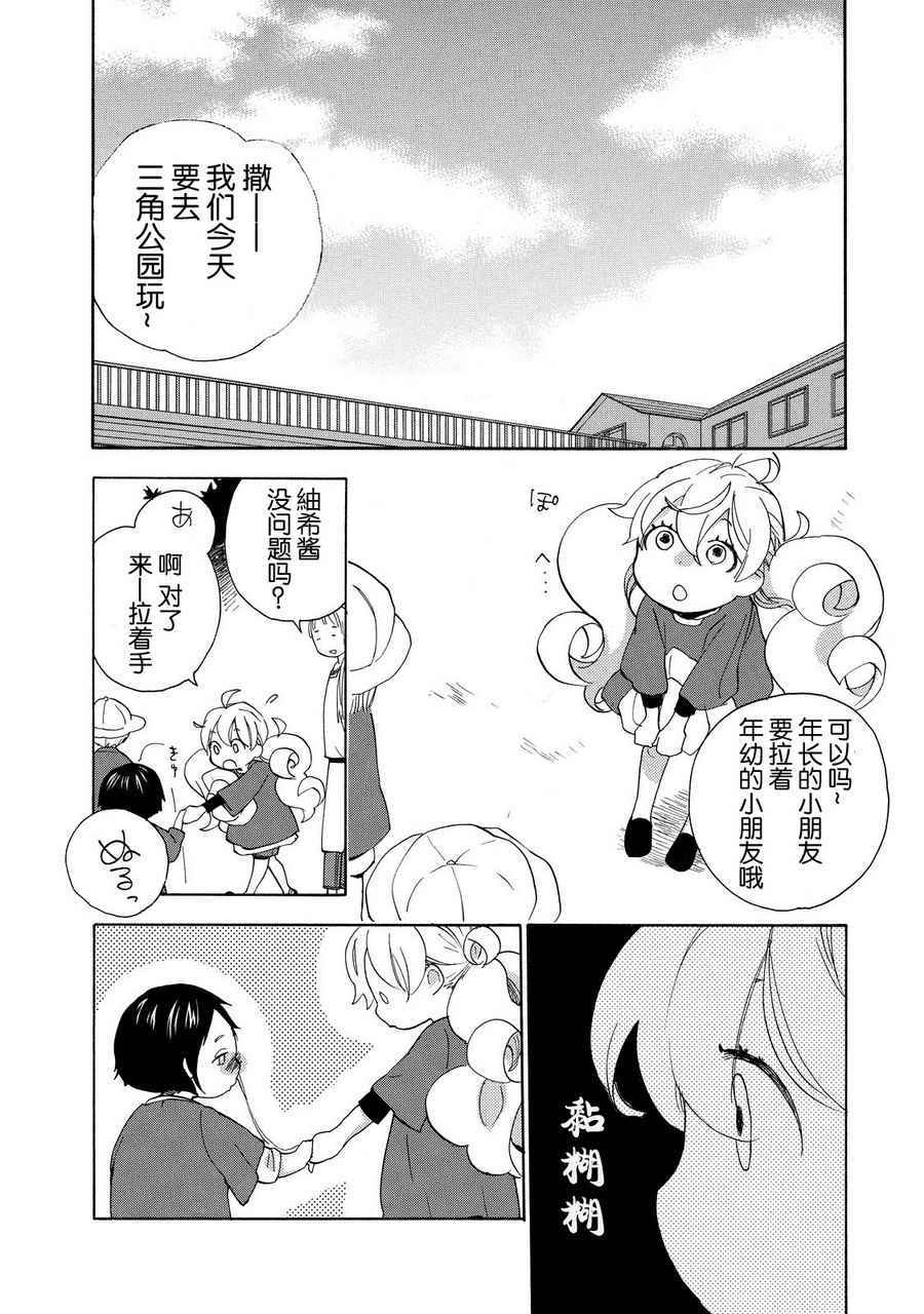 《甜蜜稻妻》漫画 024话