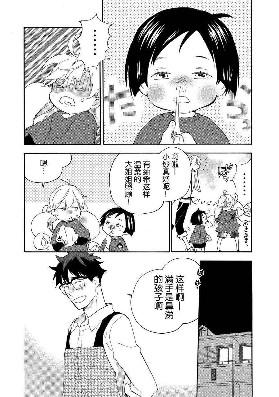 《甜蜜稻妻》漫画 024话