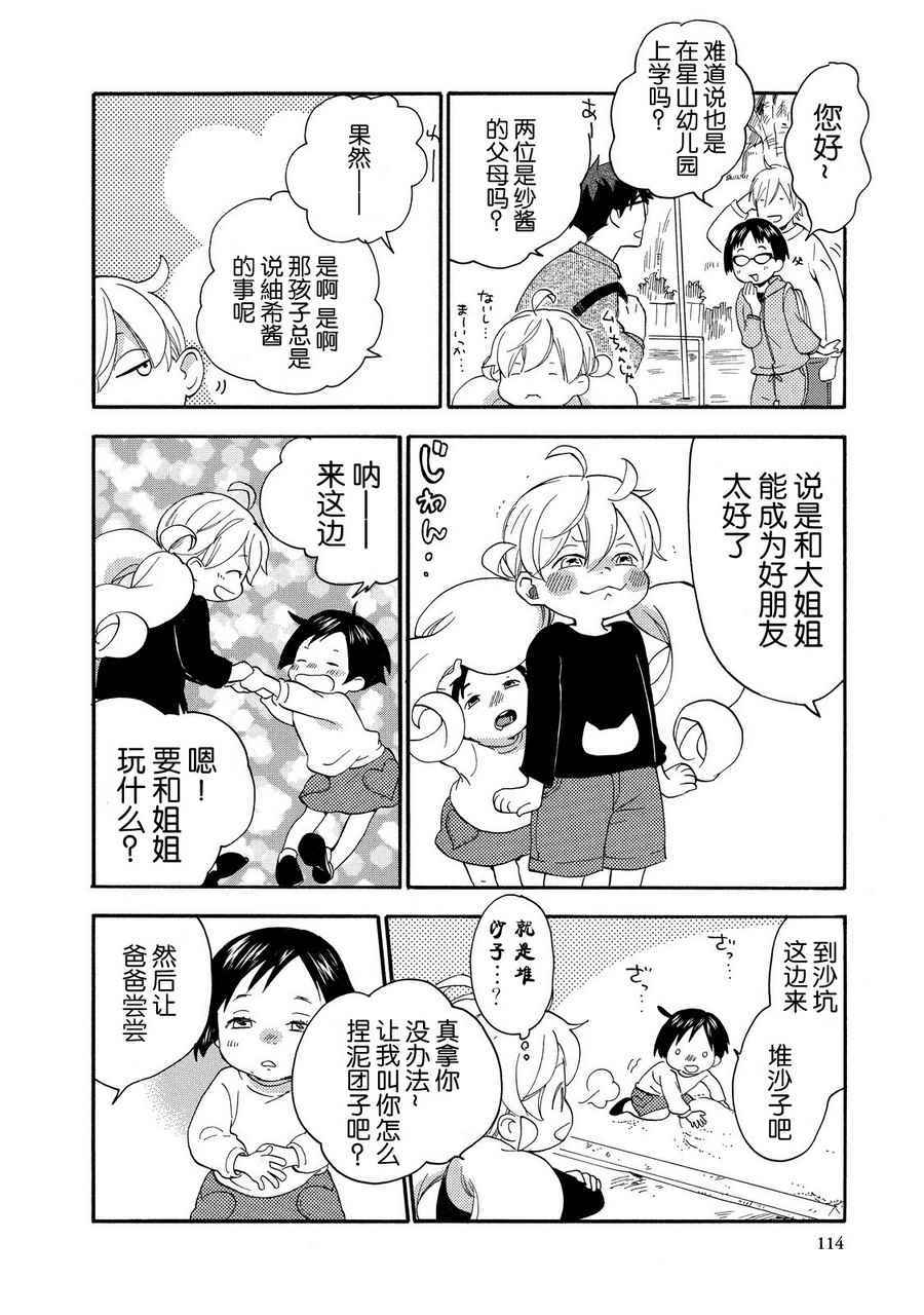 《甜蜜稻妻》漫画 024话