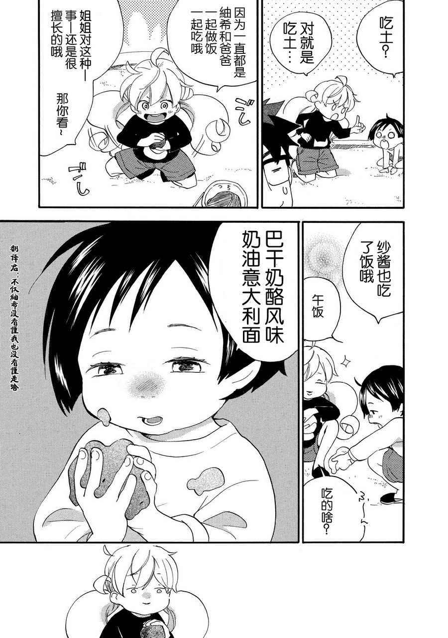 《甜蜜稻妻》漫画 024话