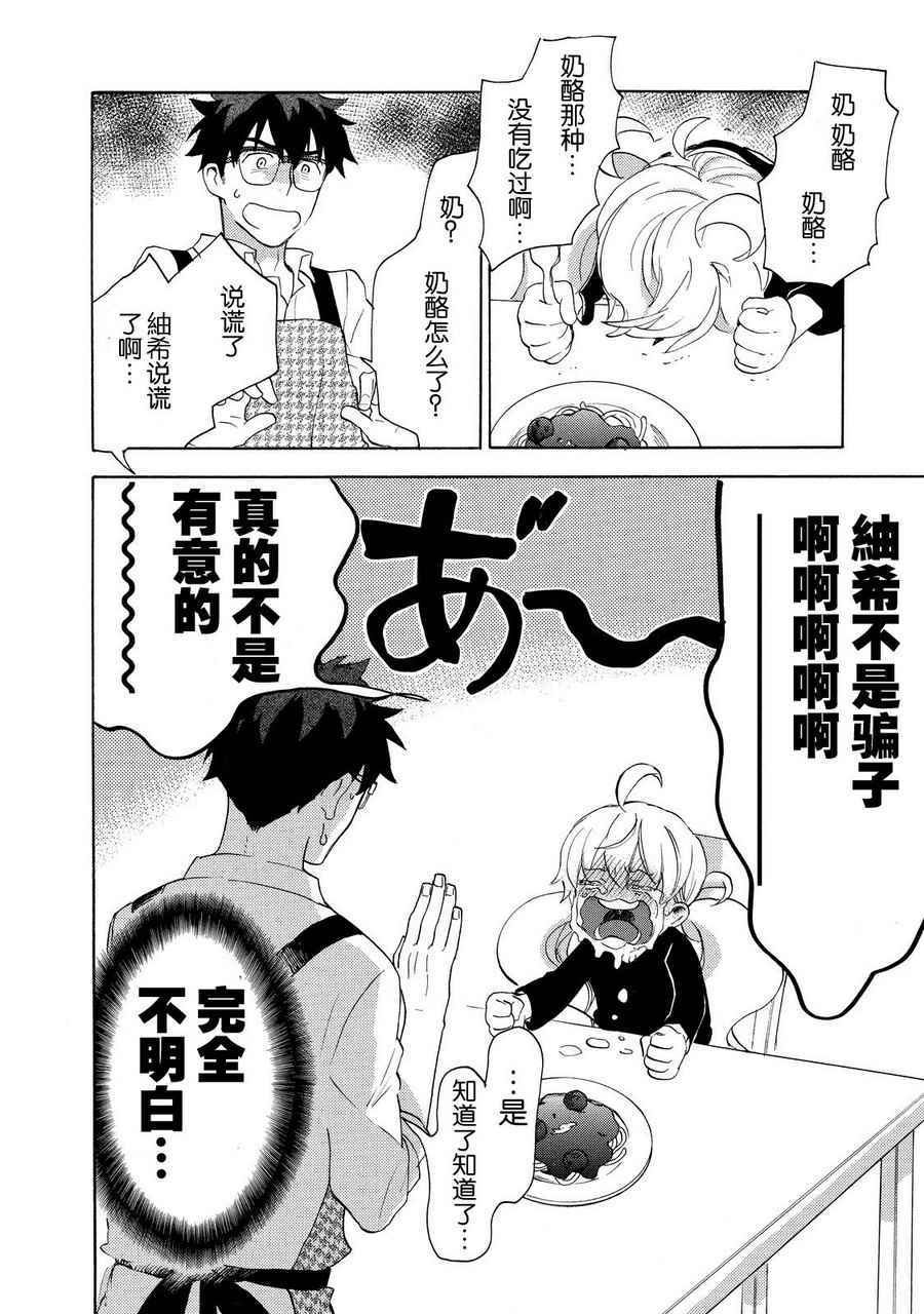 《甜蜜稻妻》漫画 024话