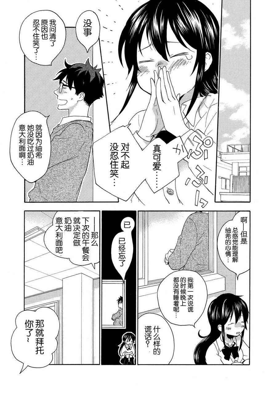 《甜蜜稻妻》漫画 024话