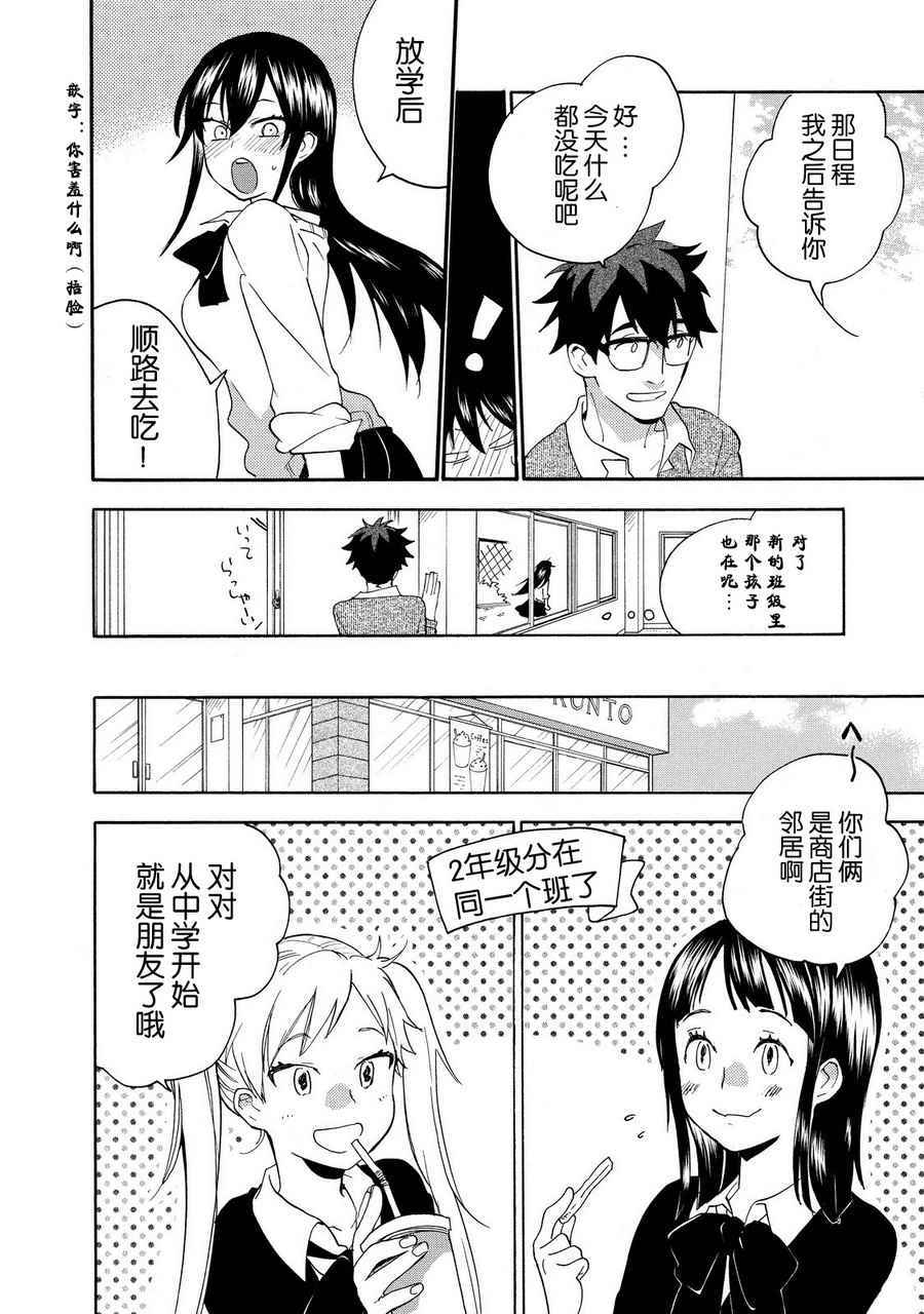 《甜蜜稻妻》漫画 024话