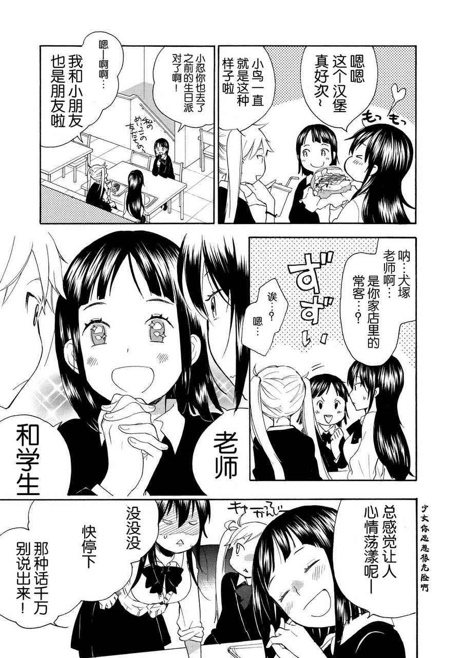 《甜蜜稻妻》漫画 024话