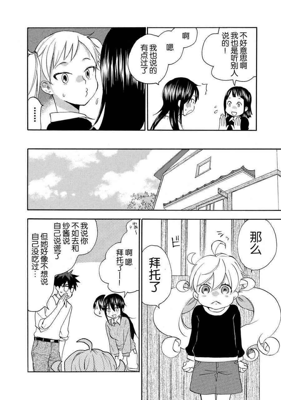 《甜蜜稻妻》漫画 024话