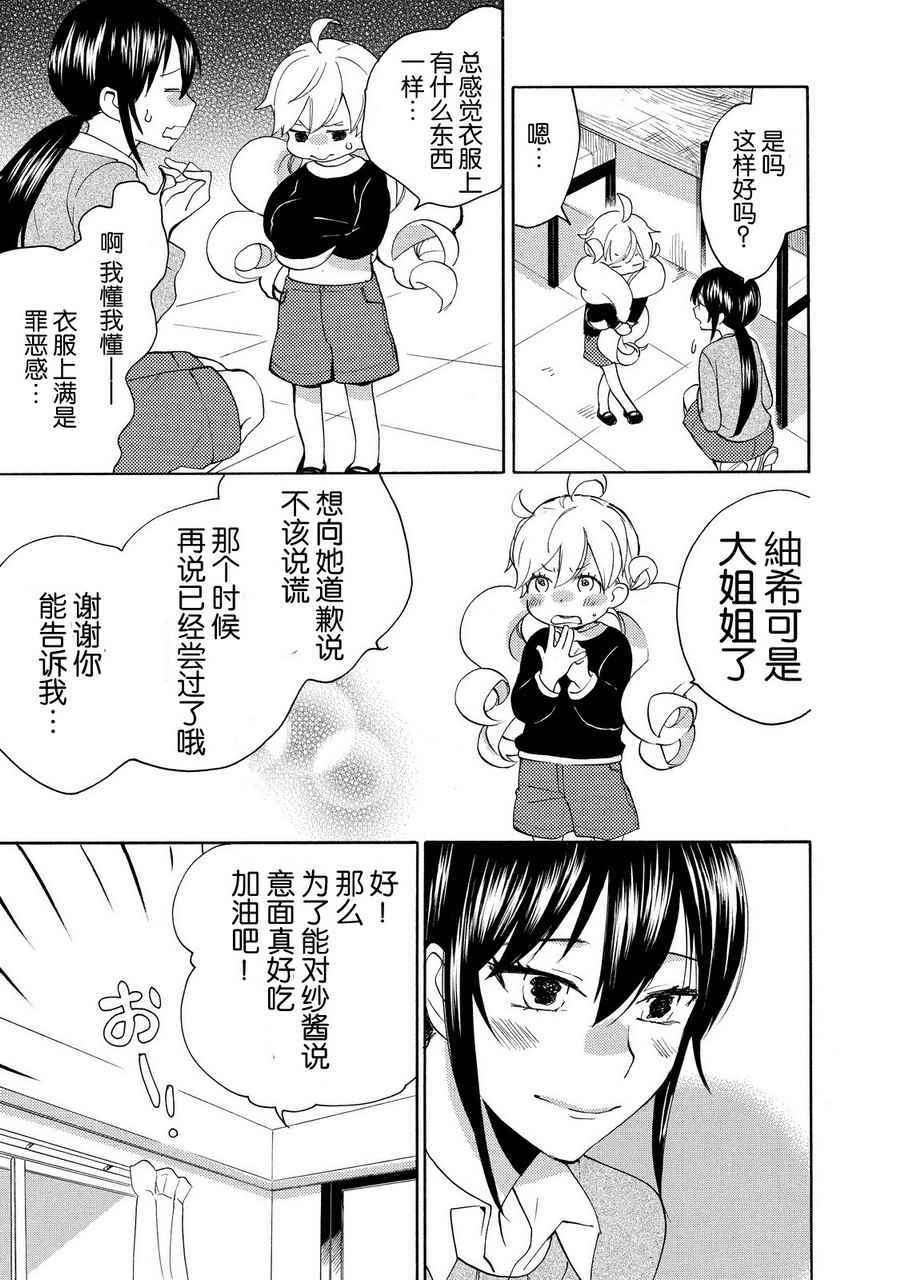 《甜蜜稻妻》漫画 024话