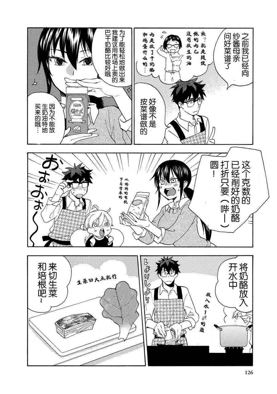 《甜蜜稻妻》漫画 024话