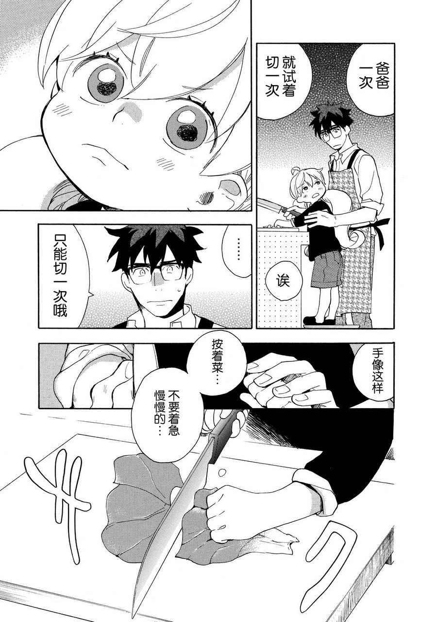 《甜蜜稻妻》漫画 024话