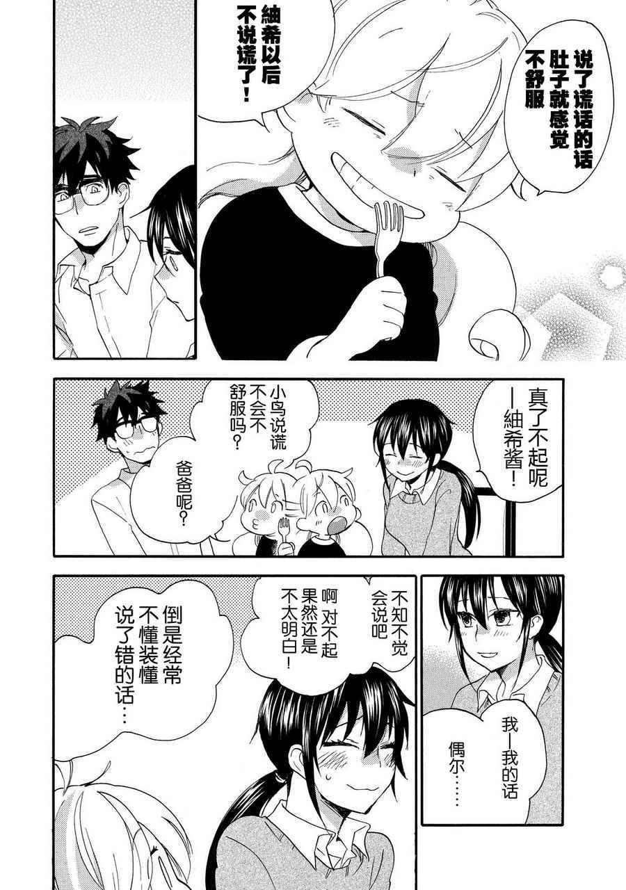 《甜蜜稻妻》漫画 024话